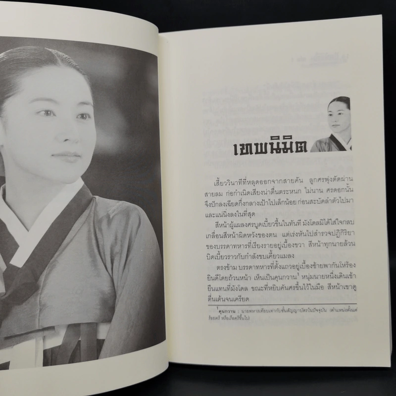แดจังกึม จอมนางแห่งวังหลวง 4 เล่มจบ - Yu min-Ju รูปที่ 10