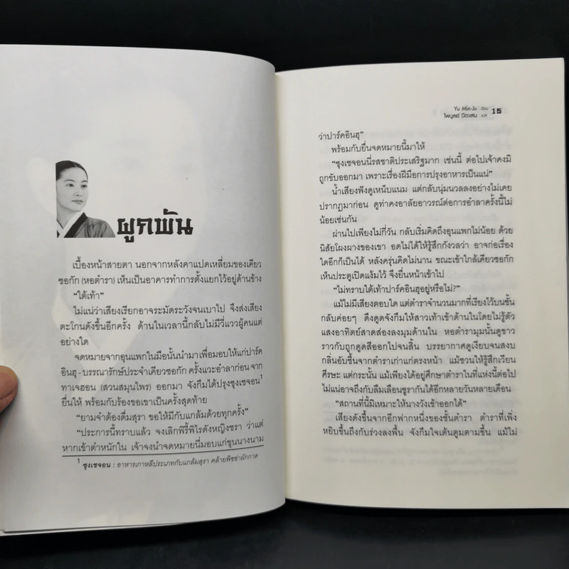 แดจังกึม จอมนางแห่งวังหลวง 4 เล่มจบ - Yu min-Ju รูปที่ 12