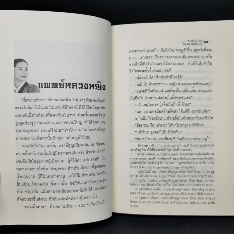 แดจังกึม จอมนางแห่งวังหลวง 4 เล่มจบ - Yu min-Ju รูปที่ 16