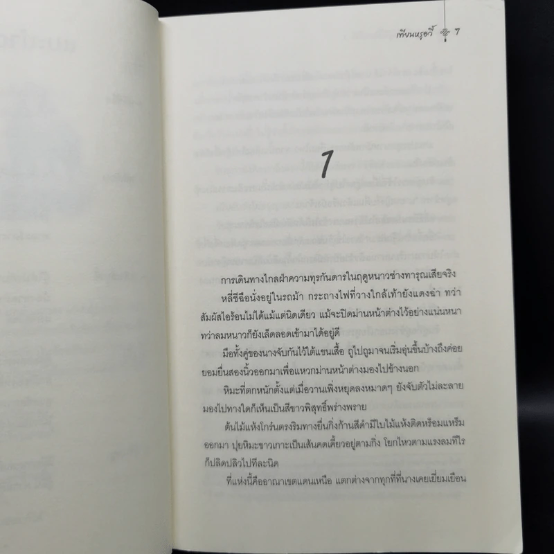 แม่ทัพใหญ่ผู้นี้คือสามีข้า 3 เล่มจบ - เทียนหรูอวี้ รูปที่ 8