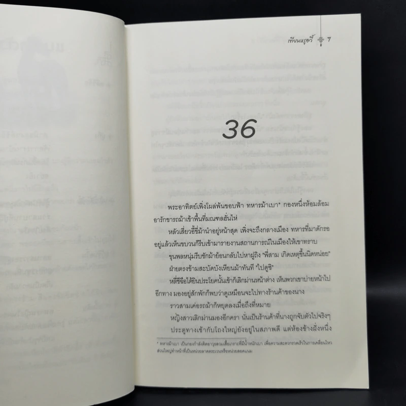 แม่ทัพใหญ่ผู้นี้คือสามีข้า 3 เล่มจบ - เทียนหรูอวี้ รูปที่ 9