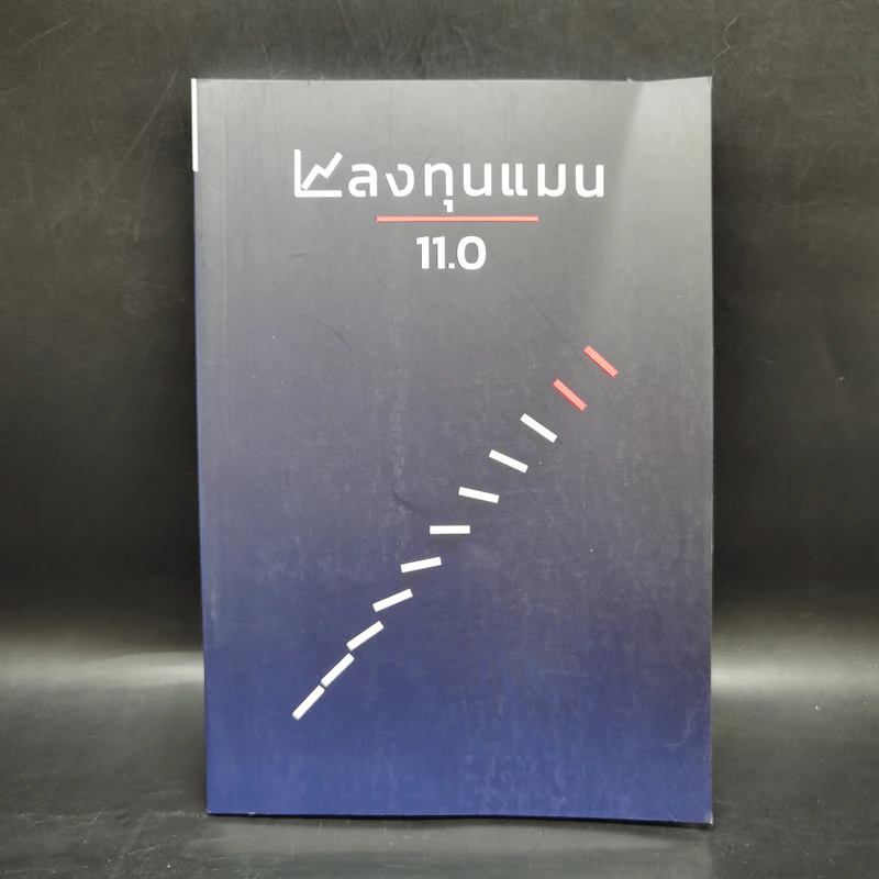ลงทุนแมน 11.0 - ลงทุนแมน รูปที่ 1