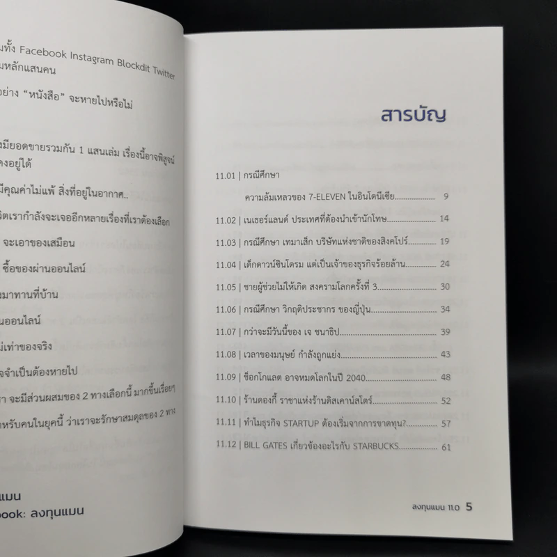 ลงทุนแมน 11.0 - ลงทุนแมน รูปที่ 9