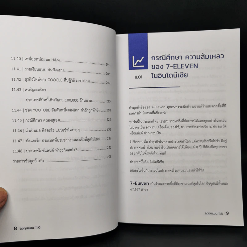 ลงทุนแมน 11.0 - ลงทุนแมน รูปที่ 11