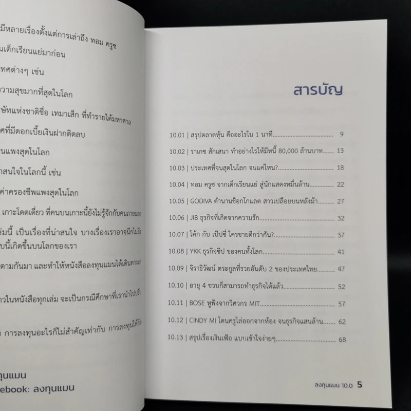 ลงทุนแมน 10.0 - ลงทุนแมน รูปที่ 9