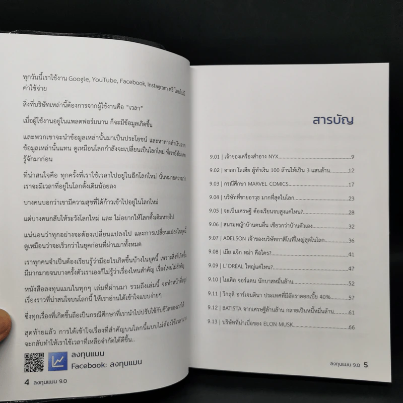 ลงทุนแมน 9.0 - ลงทุนแมน รูปที่ 9
