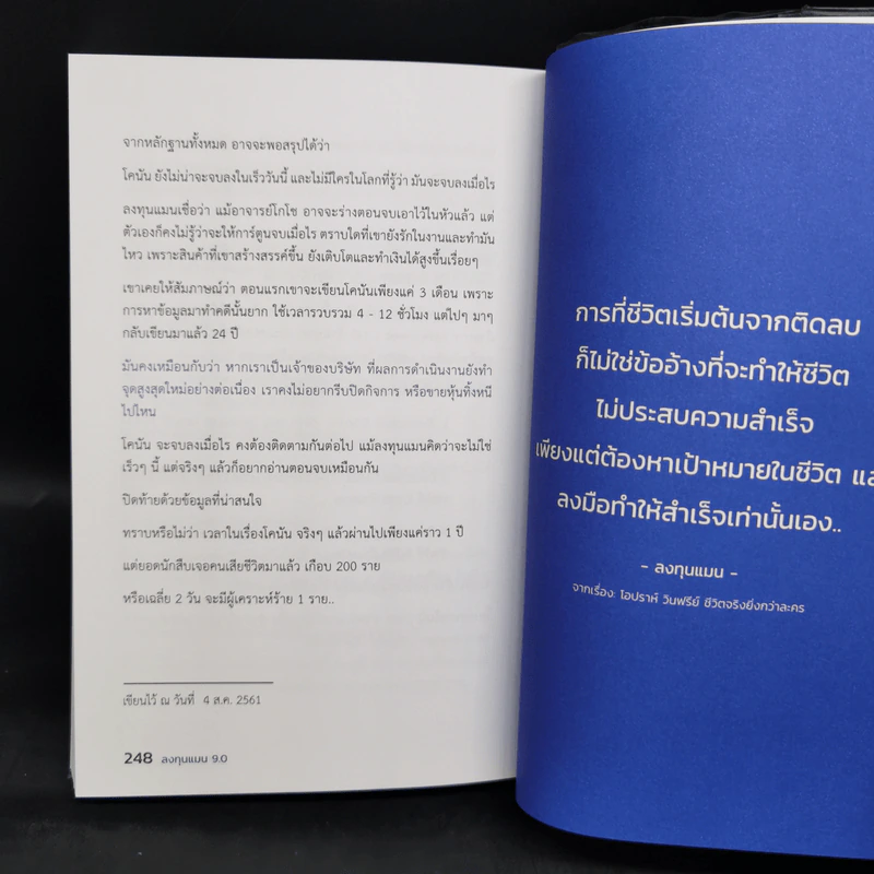 ลงทุนแมน 9.0 - ลงทุนแมน รูปที่ 12