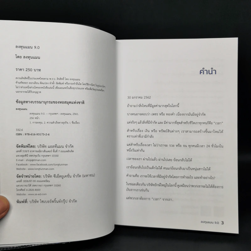ลงทุนแมน 9.0 - ลงทุนแมน รูปที่ 8