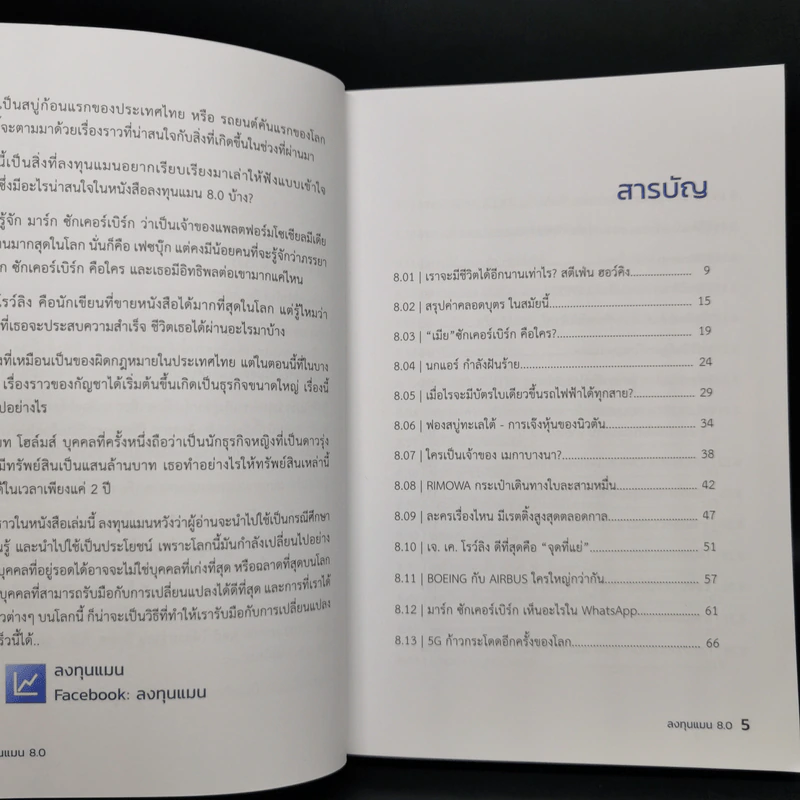 ลงทุนแมน 8.0 - ลงทุนแมน รูปที่ 9