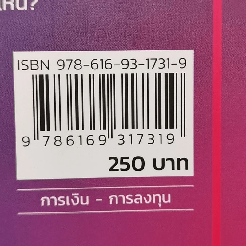ลงทุนแมน 8.0 - ลงทุนแมน รูปที่ 13