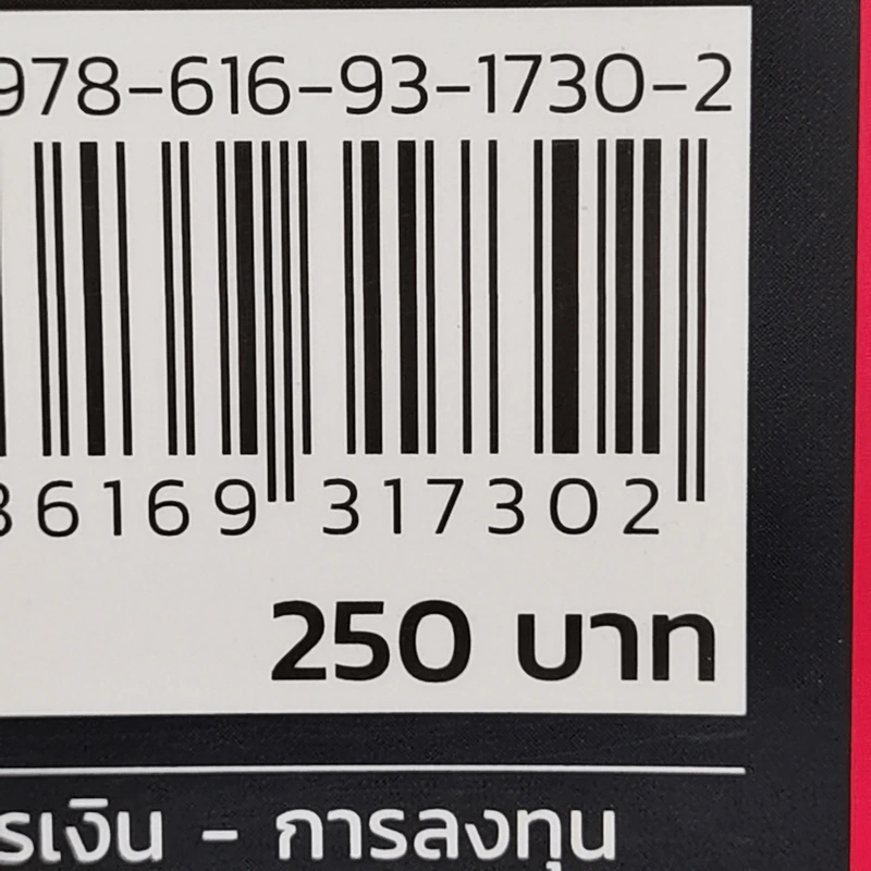 ลงทุนแมน 7.0 - ลงทุนแมน รูปที่ 13