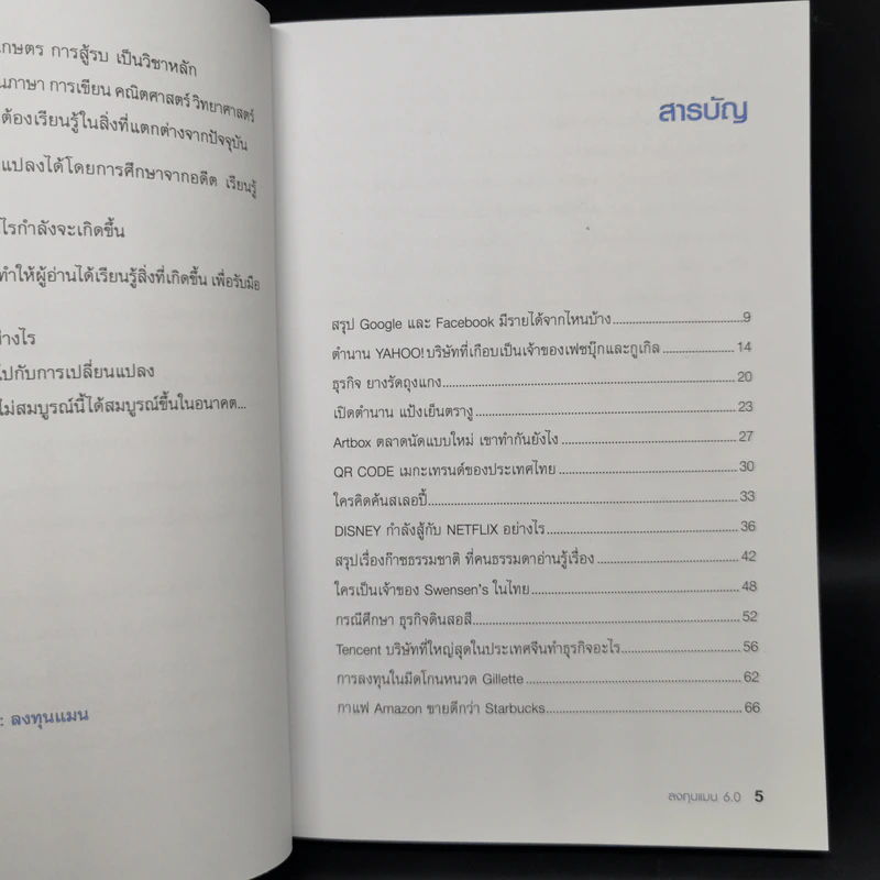 ลงทุนแมน 6.0 - ลงทุนแมน รูปที่ 9