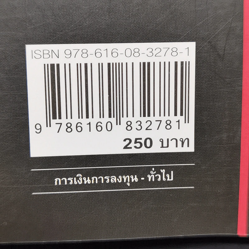 ลงทุนแมน 6.0 - ลงทุนแมน รูปที่ 13