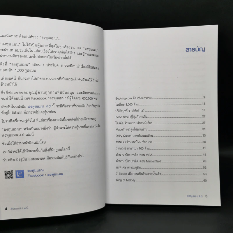 ลงทุนแมน 4.0 - ลงทุนแมน รูปที่ 9