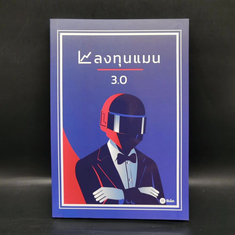 ลงทุนแมน 3.0 - ลงทุนแมน รูปที่ 1