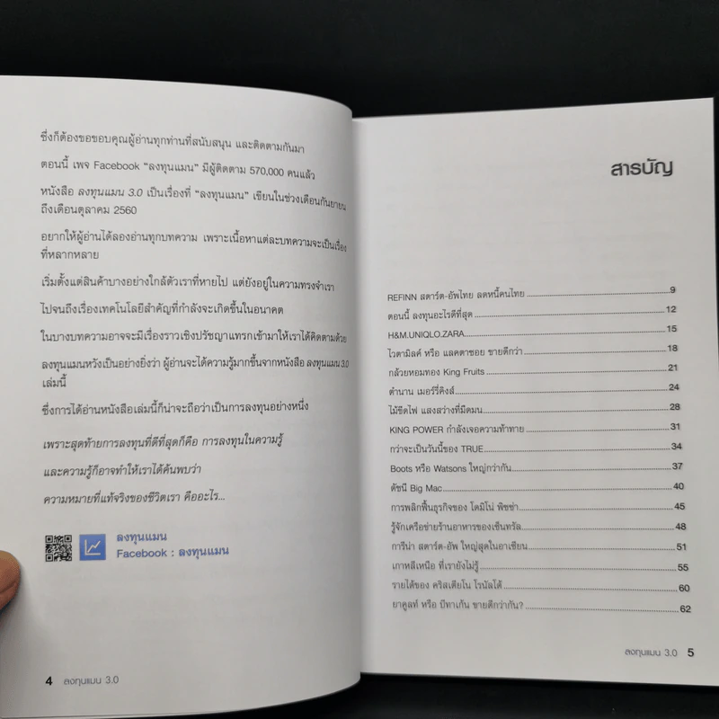 ลงทุนแมน 3.0 - ลงทุนแมน รูปที่ 9
