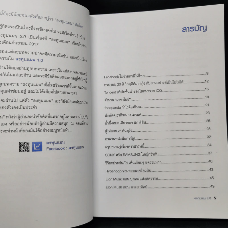 ลงทุนแมน 2.0 - ลงทุนแมน รูปที่ 9