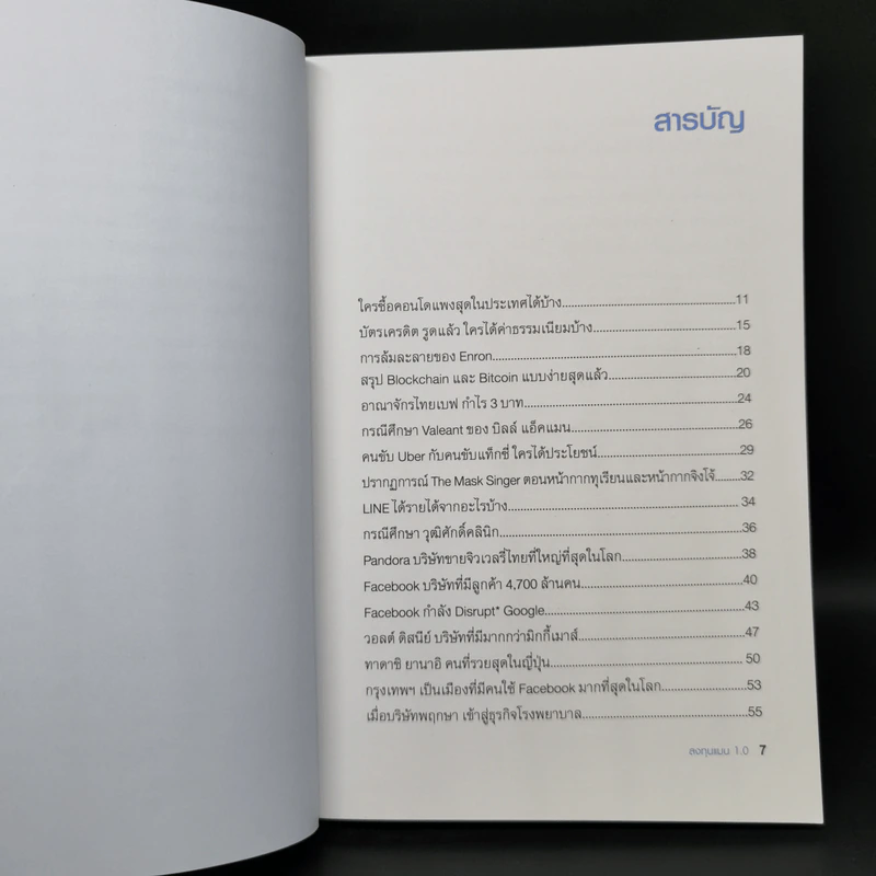 ลงทุนแมน 1.0 - ลงทุนแมน รูปที่ 9