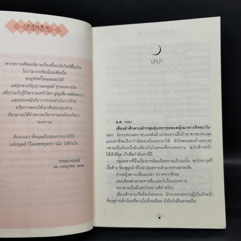 เส้นทรายสีเงา 2 เล่มจบ - วรรณวรรธน์ รูปที่ 10
