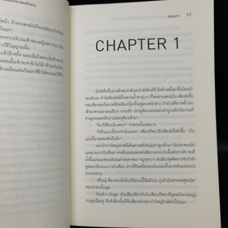 Nine-Tailed Fox ขอโทษที แฟนฉันเป็นจิ้งจอกเก้าหาง - ฮันนัมจา รูปที่ 11