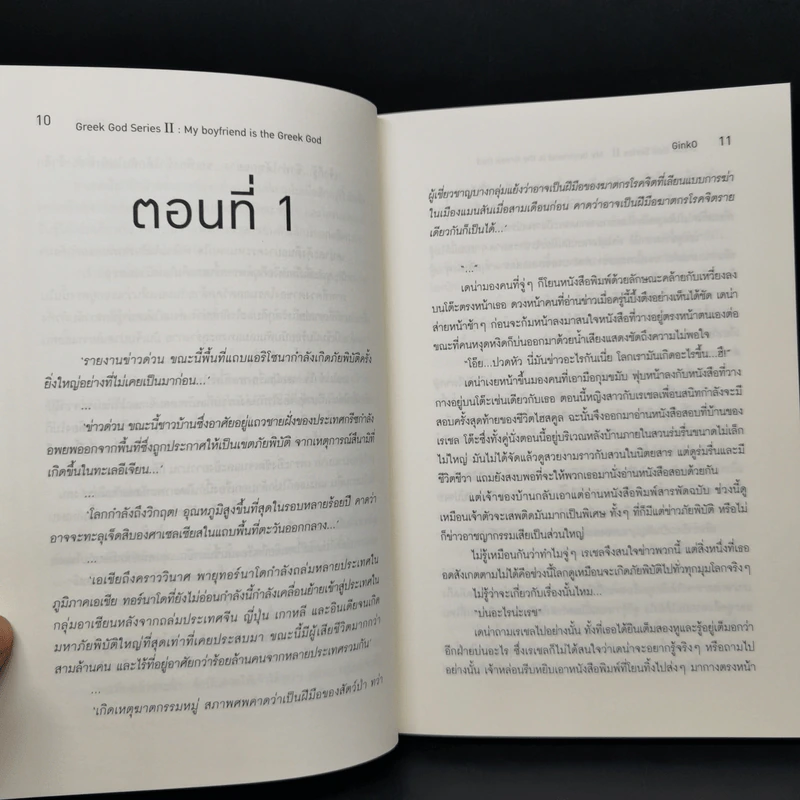 Greek God Series 2 My Boyfriend is the G - Ginko รูปที่ 9
