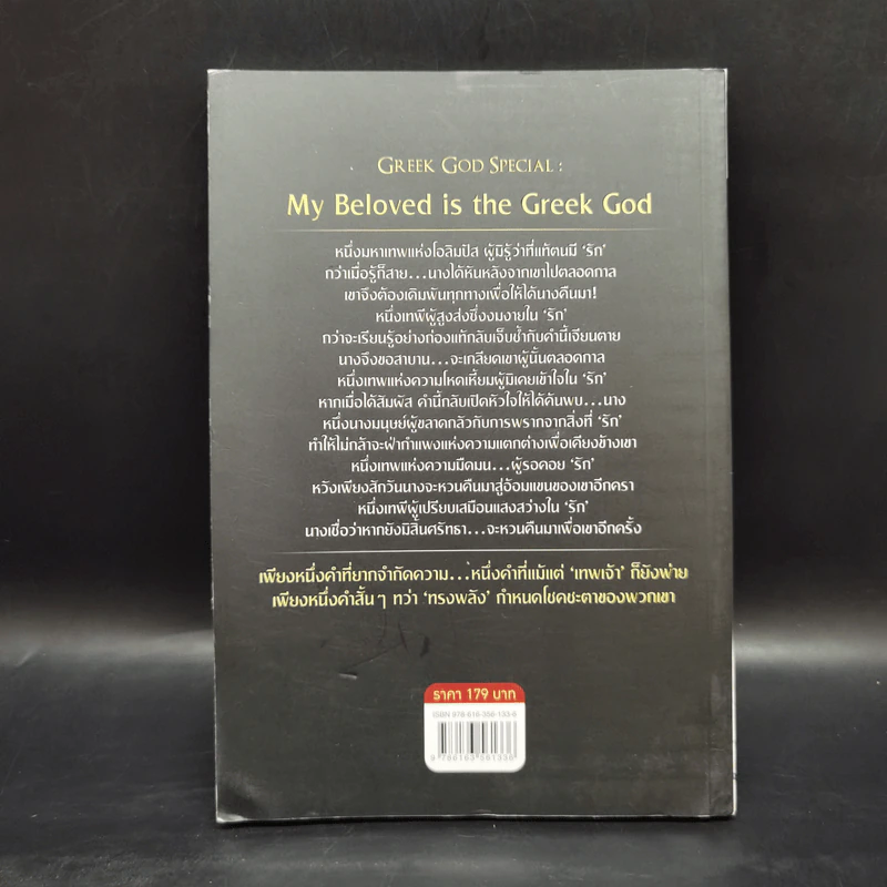 Greek God Special My Beloved is the Gree - Ginko รูปที่ 2