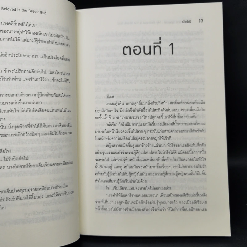 Greek God Special My Beloved is the Gree - Ginko รูปที่ 9