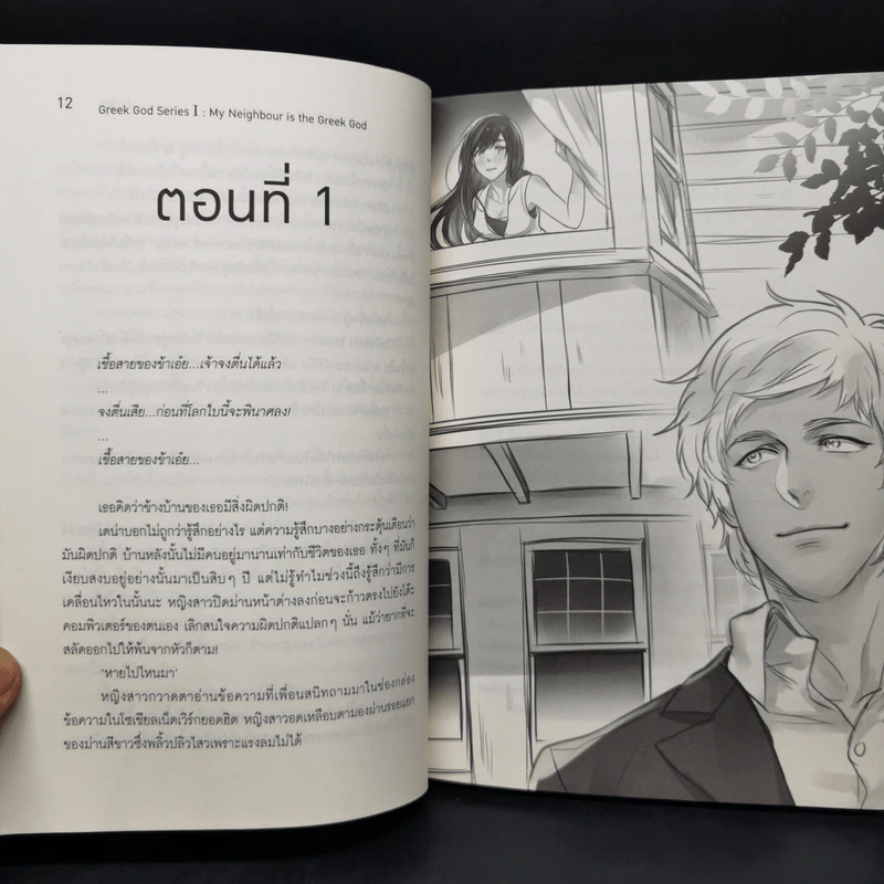 Greek God Series 1 My Neighbour is the G - Ginko รูปที่ 9