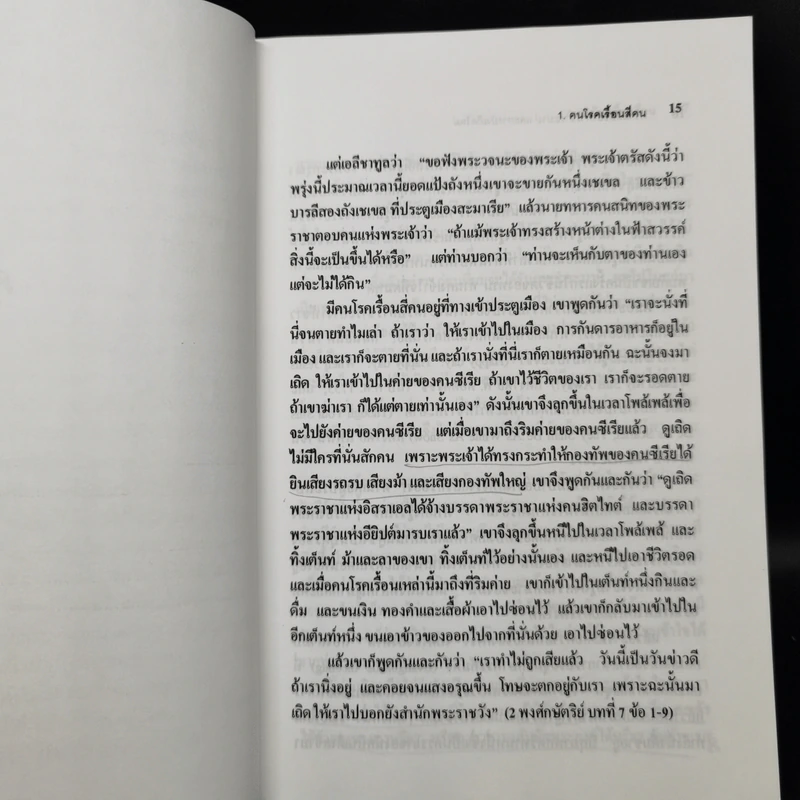 ความลับของการชำระบาปและการบังเกิดใหม่ 1 - อาจารย์อ๊อก ซู พาร์ค รูปที่ 12