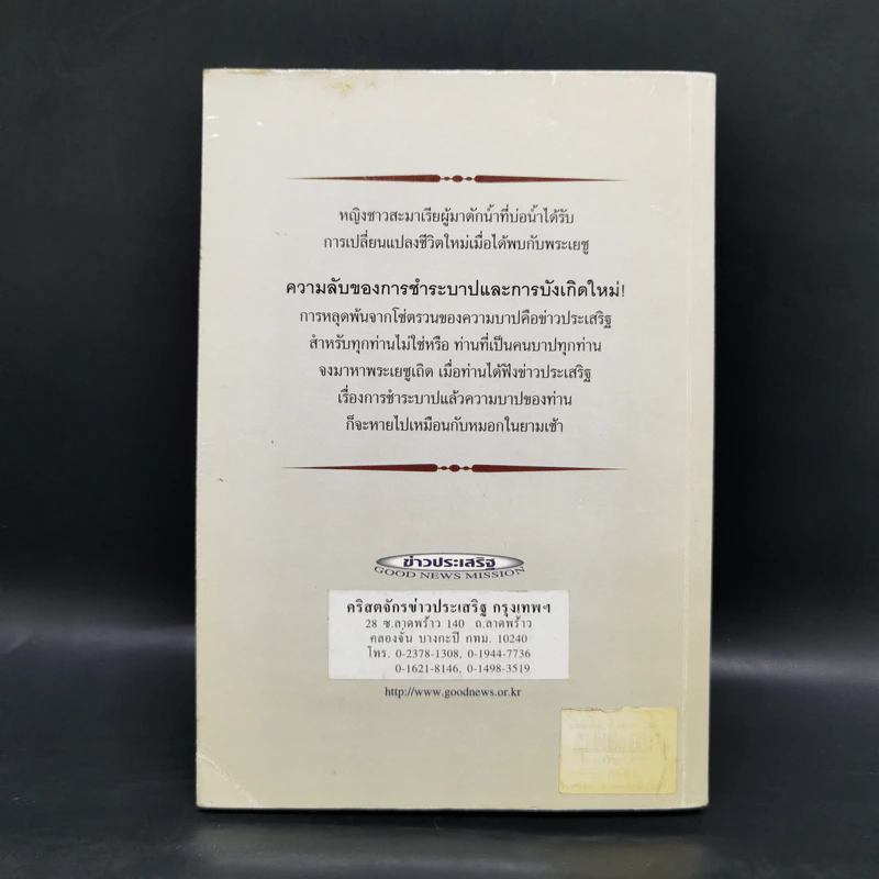 ความลับของการชำระบาปและการบังเกิดใหม่ 1 - อาจารย์อ๊อก ซู พาร์ค รูปที่ 2