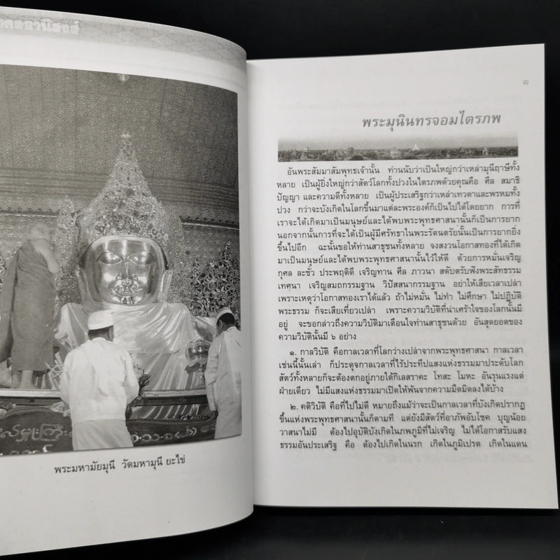 พุทธมงคลอานิสงส์ - พระชุมพล พลปญโญ รูปที่ 13