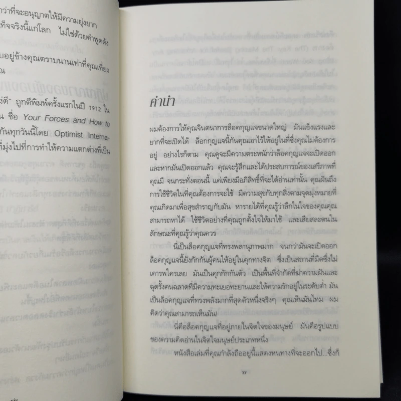 The Key เดอะคีย์ - Joe Vitale รูปที่ 12