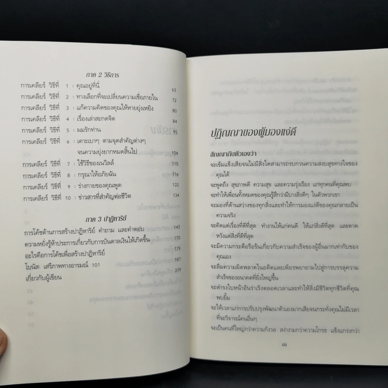 The Key เดอะคีย์ - Joe Vitale รูปที่ 11