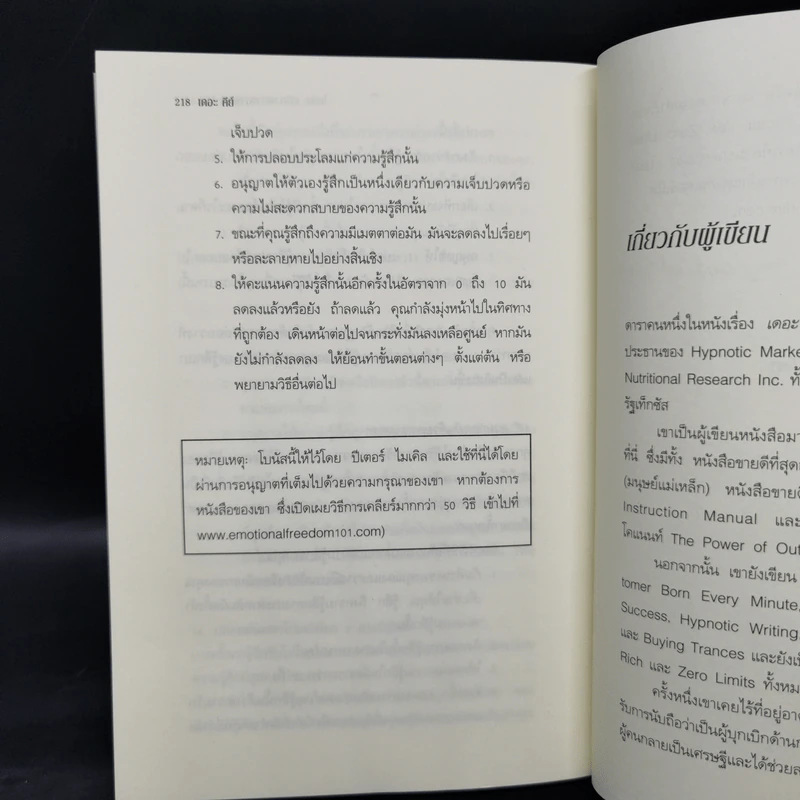 The Key เดอะคีย์ - Joe Vitale รูปที่ 14
