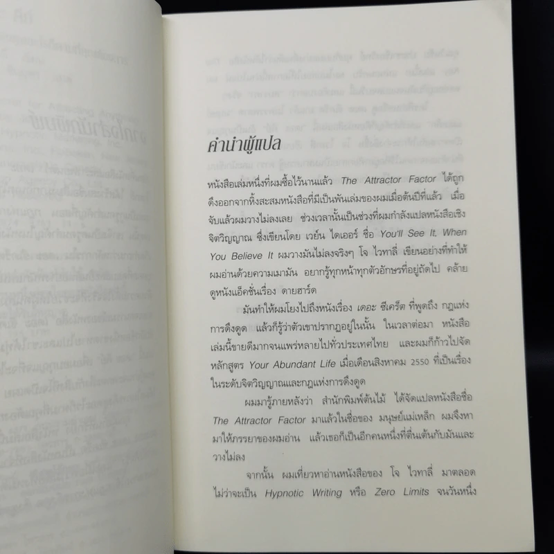 The Key เดอะคีย์ - Joe Vitale รูปที่ 9
