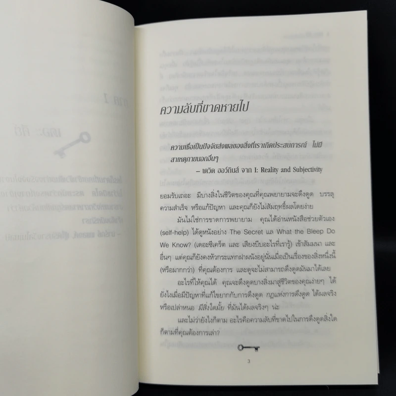 The Key เดอะคีย์ - Joe Vitale รูปที่ 13