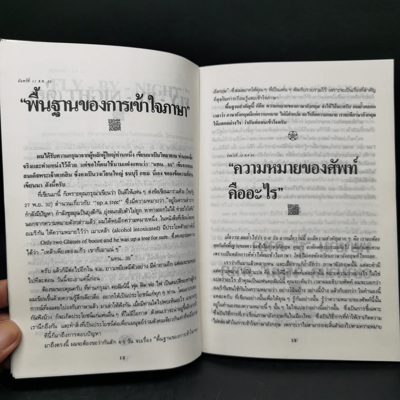 ฟุดฟิดฟอไฟ เล่ม 3 กับ แสงชัย สุนทรวัฒน์ - แสงชัย สุนทรวัฒน์ รูปที่ 12