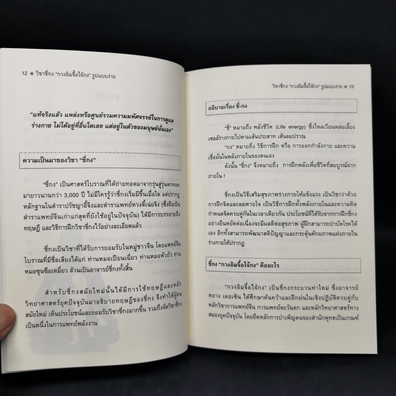 ชี่กง กายบริหาร เล่ม 3 - อาจารย์หยาง เผยเซิน รูปที่ 10