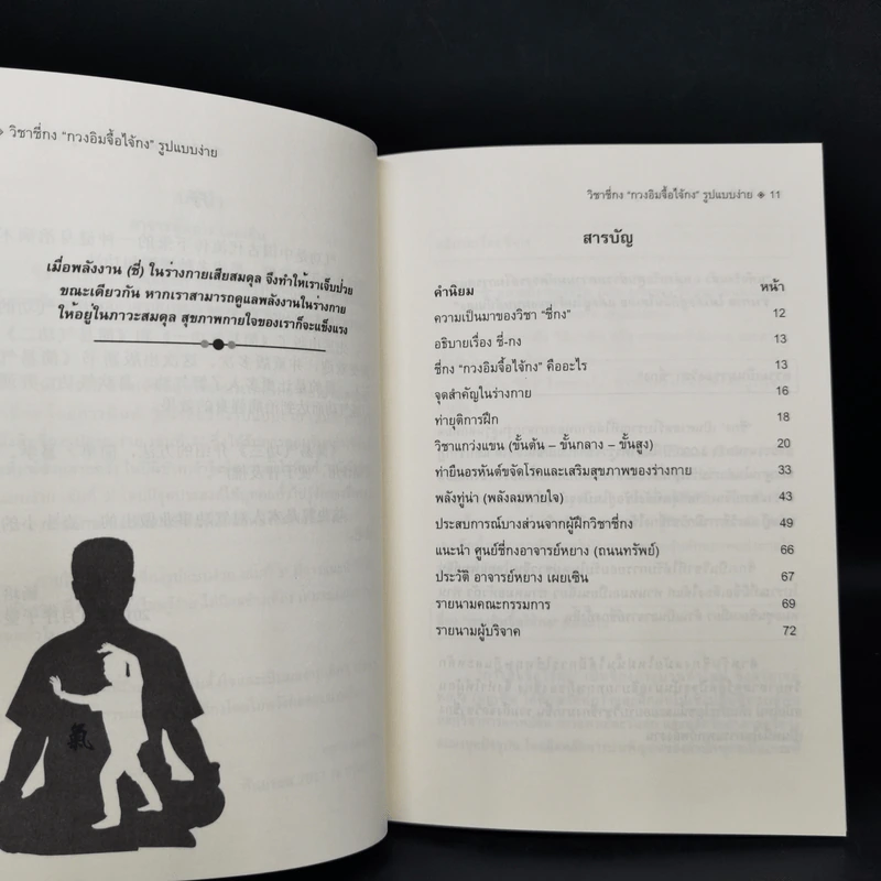 ชี่กง กายบริหาร เล่ม 3 - อาจารย์หยาง เผยเซิน รูปที่ 9
