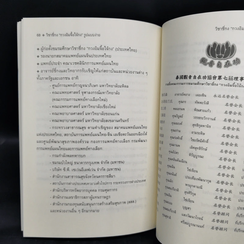 ชี่กง กายบริหาร เล่ม 3 - อาจารย์หยาง เผยเซิน รูปที่ 11