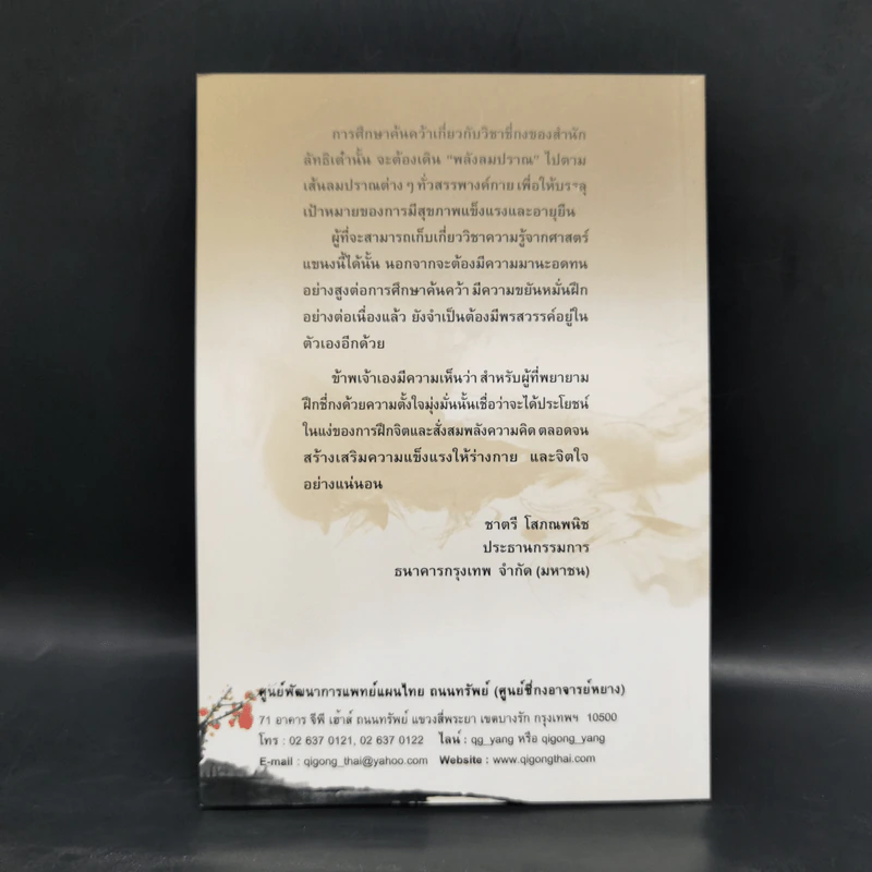 ชี่กง กายบริหาร เล่ม 3 - อาจารย์หยาง เผยเซิน รูปที่ 2