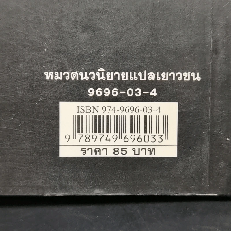 ชมรมขนหัวลุก Goosebumps ตอน บ้านนี้ผีชวนอยู่ - R.L.Stine รูปที่ 11
