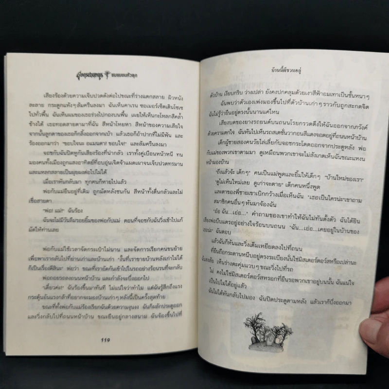 ชมรมขนหัวลุก Goosebumps ตอน บ้านนี้ผีชวนอยู่ - R.L.Stine รูปที่ 10