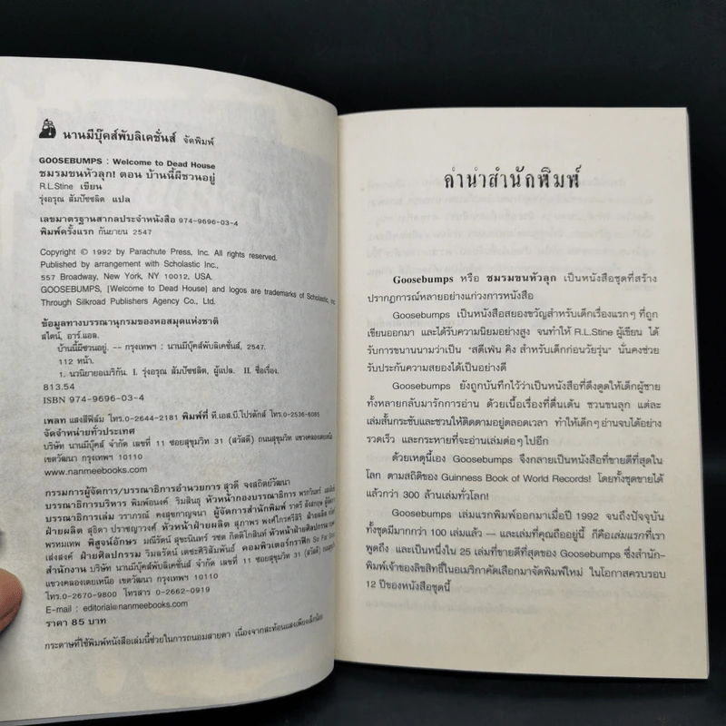 ชมรมขนหัวลุก Goosebumps ตอน บ้านนี้ผีชวนอยู่ - R.L.Stine รูปที่ 8