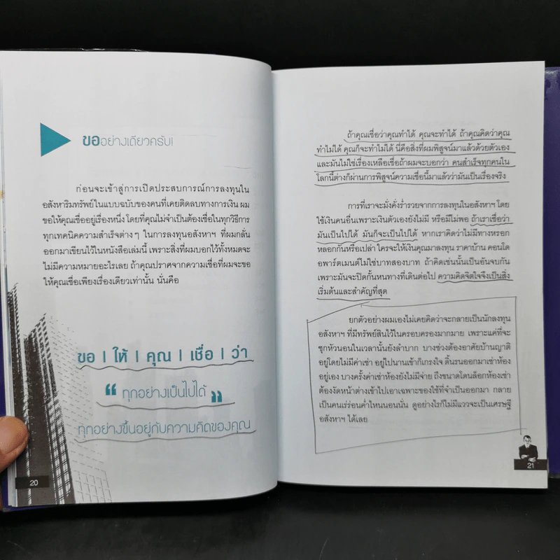 ชวนคุณรวยด้วยอสังหาฯโดยใช้เงินคนอื่น - ถนอม ดีสร้อย (อ.เอก) รูปที่ 13