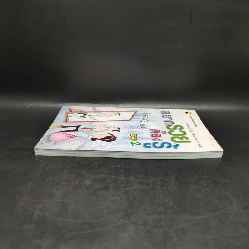 อยากรวยต้องรู้ เล่ม 2 รู้จักตัวเอง รูปที่ 5