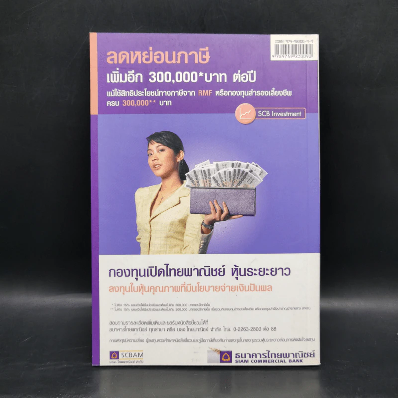 อยากรวยต้องรู้ เล่ม 2 รู้จักตัวเอง รูปที่ 2