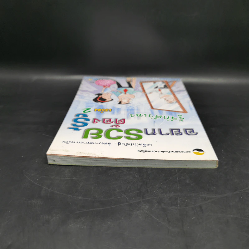 อยากรวยต้องรู้ เล่ม 2 รู้จักตัวเอง รูปที่ 6