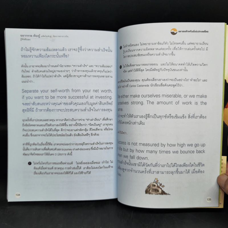 อยากรวยต้องรู้ เล่ม 2 รู้จักตัวเอง รูปที่ 12