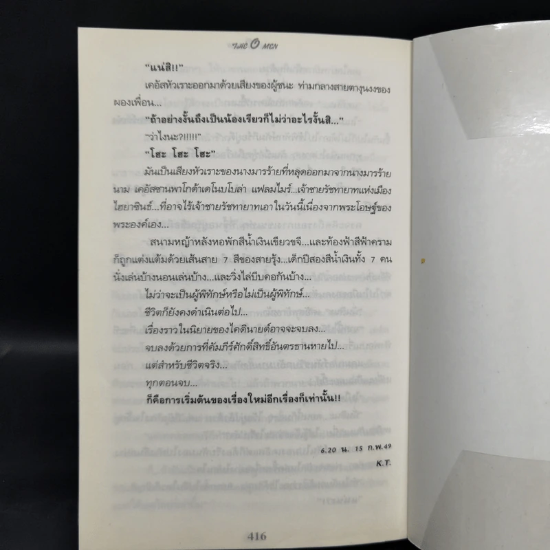 ดิโอเมน อันดราคาซัคค์ The Omen 2 : Andrakazakk - K.T.youcharoen รูปที่ 10
